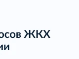 Решение всех вопросов ЖКХ в одном приложении